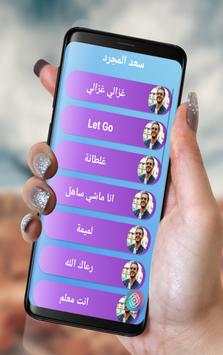 اغاني سعد المجرد screenshot 2