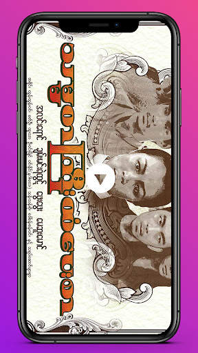 Shwe Stream Movie ဇာတ္လမ္းေကာင screenshot 8
