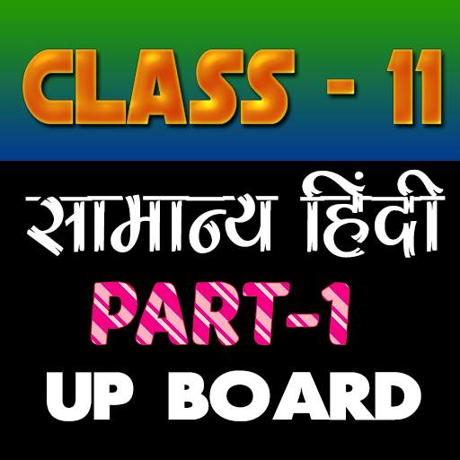 11th class samanya hindi solution upboard part1 1.0