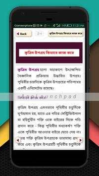বঙ্গবন্ধু-১ স্যাটেলাইট 3 تصوير الشاشة