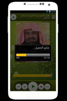 Sodais - Quran karim online screenshot 5