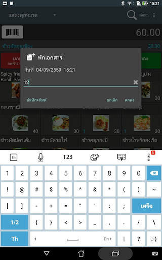 Satang 2 Pro Wifi สตางค์ - POS screenshot 3