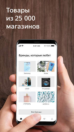 Яндекс.Цены скриншот 1