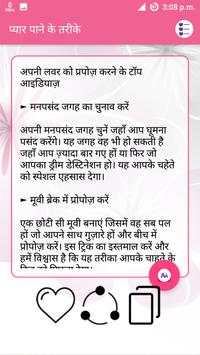 प्यार पाने के तरीके screenshot 4