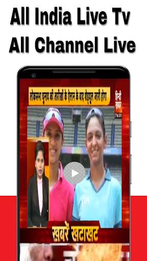 All India Live TV screenshot 3