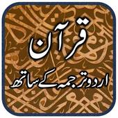 Quran e Pak icon