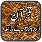Quran e Pak 2.1.0