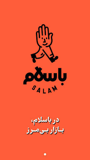 باسلام screenshot 1