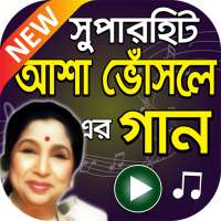 আশা ভোঁসলের সুপারহিট গান  – Asha Bhosle All Songs logo