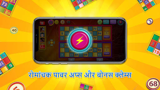 ऑक्ट्रो तंबोला बिंगो गेम खेलें स्क्रीनशॉट 5