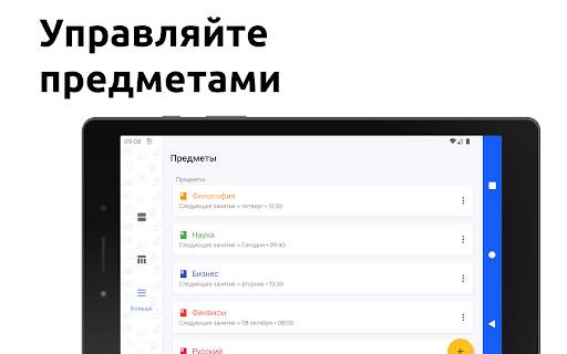 Школьный Планер - Расписание скриншот 12