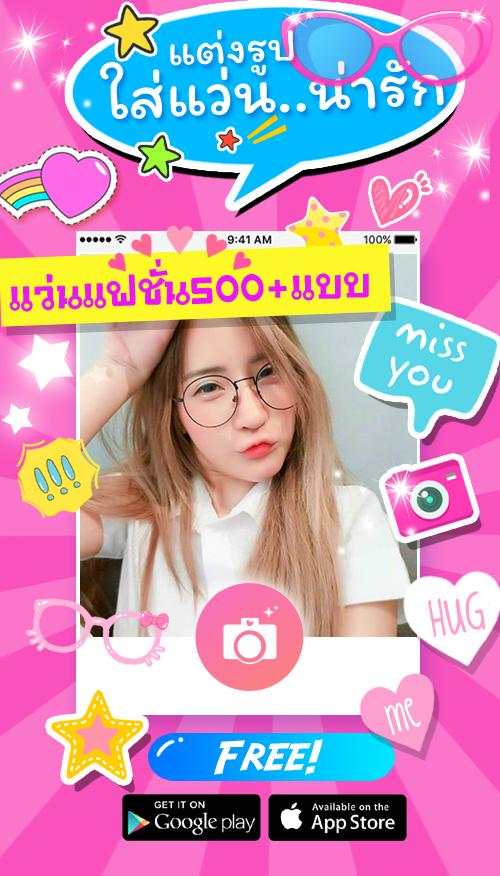 แต่งรูปใส่แว่น screenshot 3