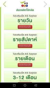 AIS12call Internet screenshot 2
