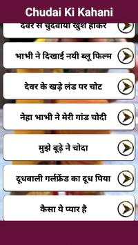 Chudai Ki Kahani screenshot 2