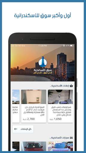 سوق الاسكندرية المفتوح - alex sooq screenshot 3