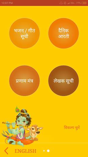 Vaishnav Song Hindi Iskcon screenshot 2