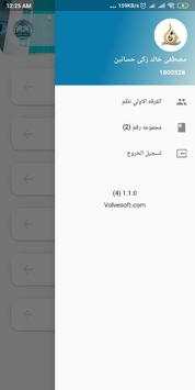 تطبيق طلاب النيل - اكاديمية النيل 3 تصوير الشاشة