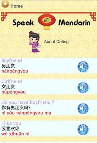 Chinese Mandarin Language скриншот 3