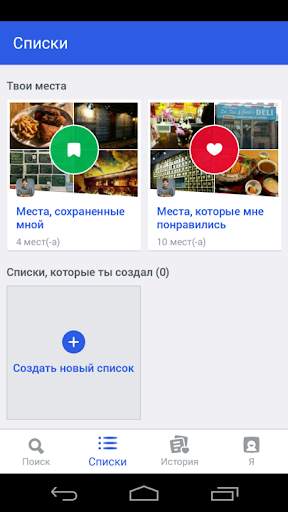 Foursquare скриншот 4