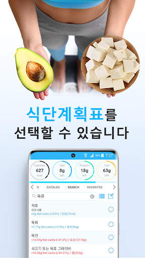 Keto.app - 케토 다이어트 트래커 screenshot 4