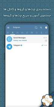 تلگرام ضد فیلتر گلگرام | golgram screenshot 3