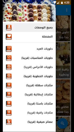 حلويات العيد (2020) screenshot 7