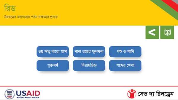 READ Bangla Grade-2 screenshot 1