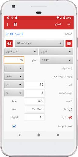Mobile Electrician 3 تصوير الشاشة