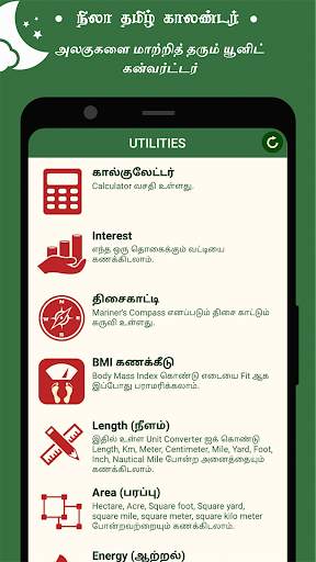 Nila Tamil Calendar 20 تصوير الشاشة