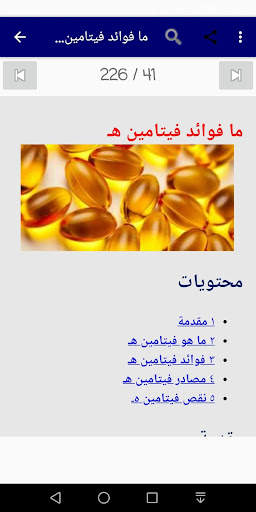 فيتامينات 2 تصوير الشاشة