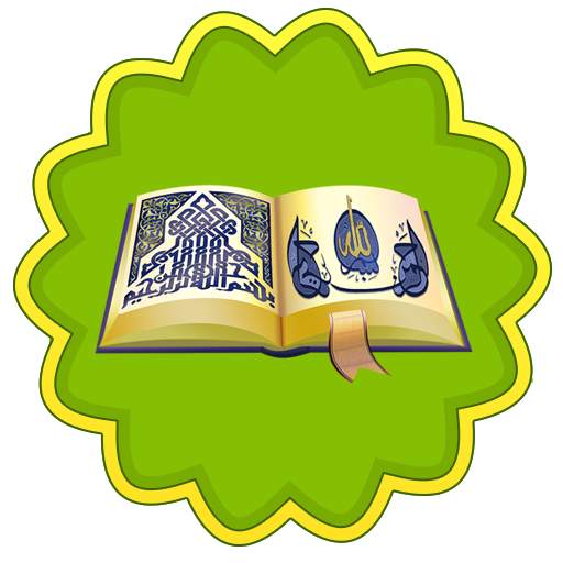 ثقافة المسلم (فقه السنّة) 0.2.7