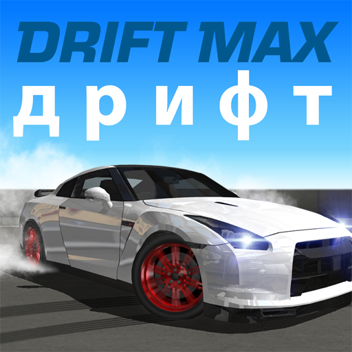 Drift Max дрифт иконка