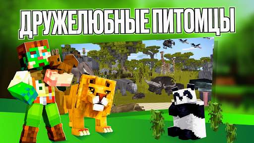 Мод на Животных скриншот 2