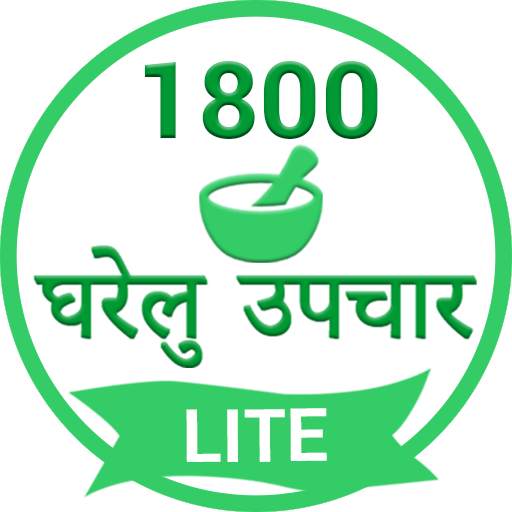 1800 Home Remedies घरेलु उपचार 1.8
