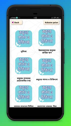 কবুতর পালন ও চিকিৎসা Kobutor palon screenshot 2