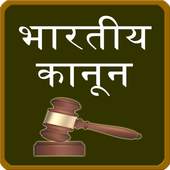 india law in hindi 0.0.4