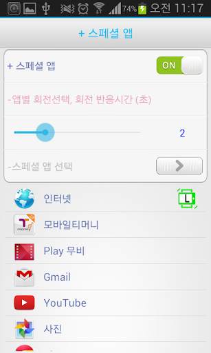 회전 잠금 - 자동회전 Lite screenshot 4