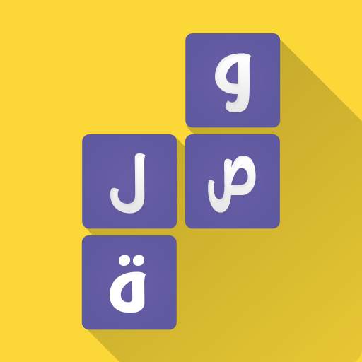 لعبة وصلة - معلومات عامة 4.2.2