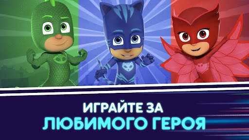 Герои в масках: Лунные герои скриншот 3