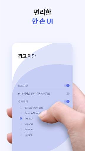 무료 광고차단 브라우저 : 블로켓 (구 블로키) - 인터넷 애드블록 screenshot 4