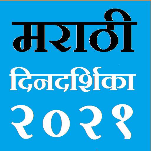 Marathi Calendar 2021 1.0