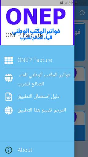 فواتير مكتب الماء الصالح للشرب - ONEP Facture screenshot 2