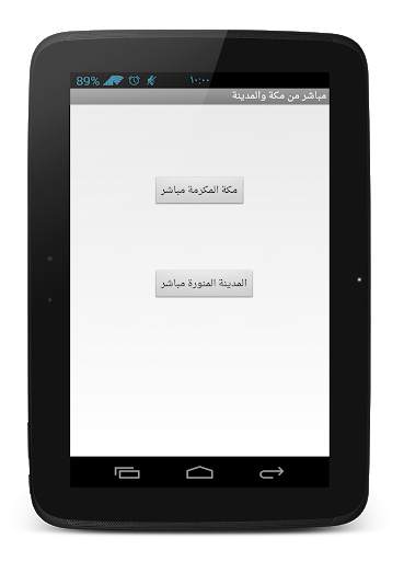مباشر من مكة والمدينة screenshot 4