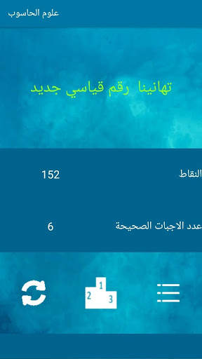اختبر معلوماتك - العب وتعلم 4 تصوير الشاشة