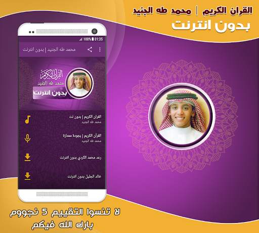 taha al junayd Quran Offline screenshot 1