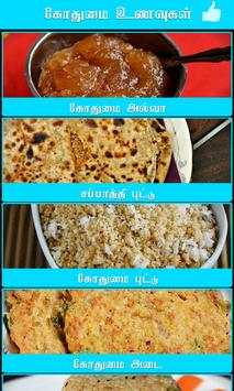 atta recipes in tamil screenshot 3