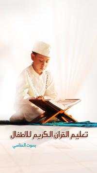 Teach your children holy quran screenshot 1