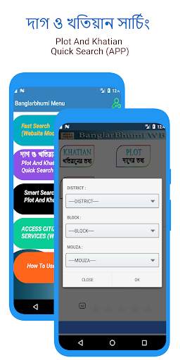 BanglarBhumi:দাগ খতিয়ান তথ্য screenshot 3