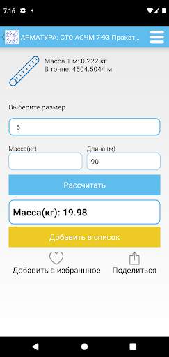 Pipe and metal calculator screenshot 5