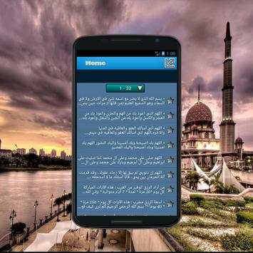 دعاء مستجاب متجدد(بدون أنترنت) 3 تصوير الشاشة